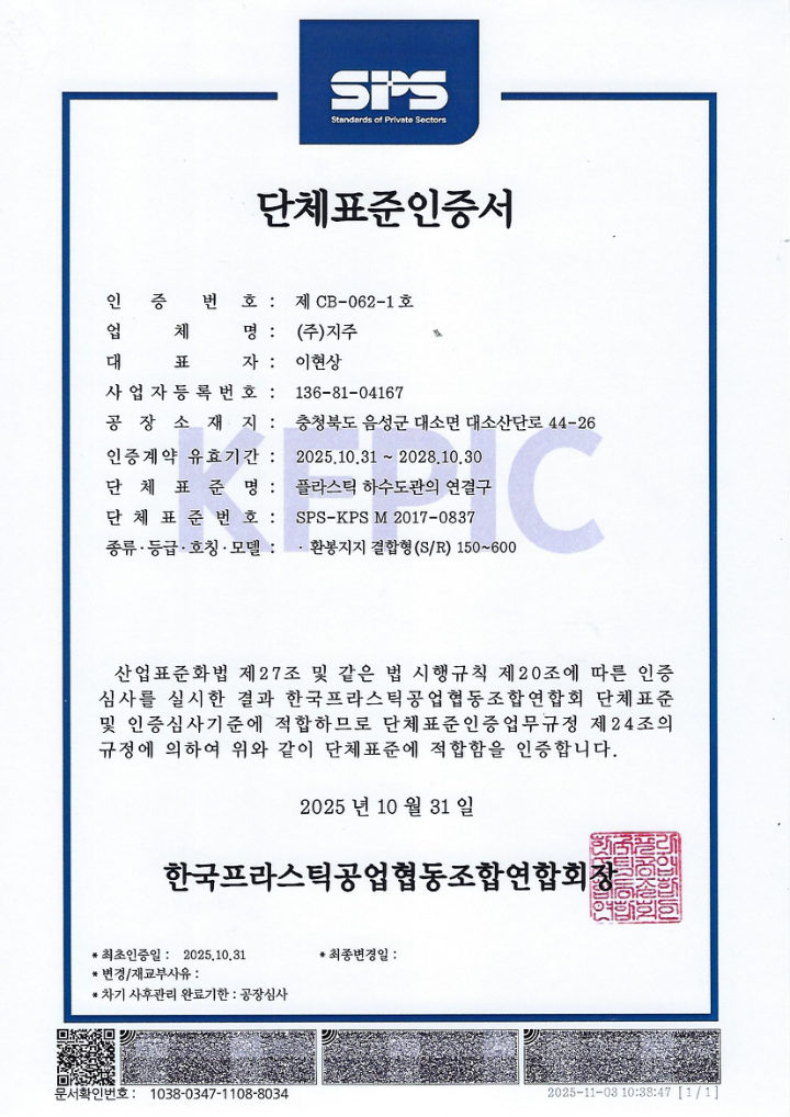 단체표준인증_CB-062-1_하수도관연결구