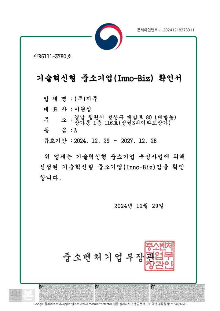 이노비즈확인서2024