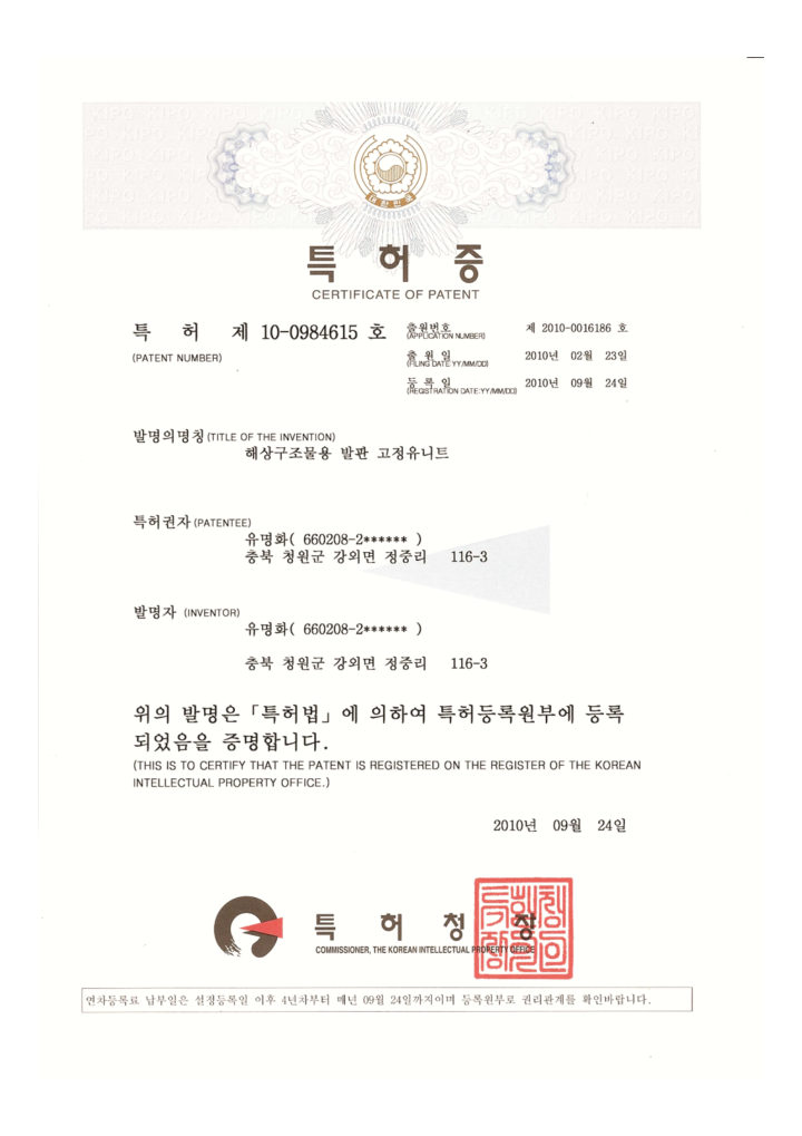 해삼구조물을 발판 고정유니트