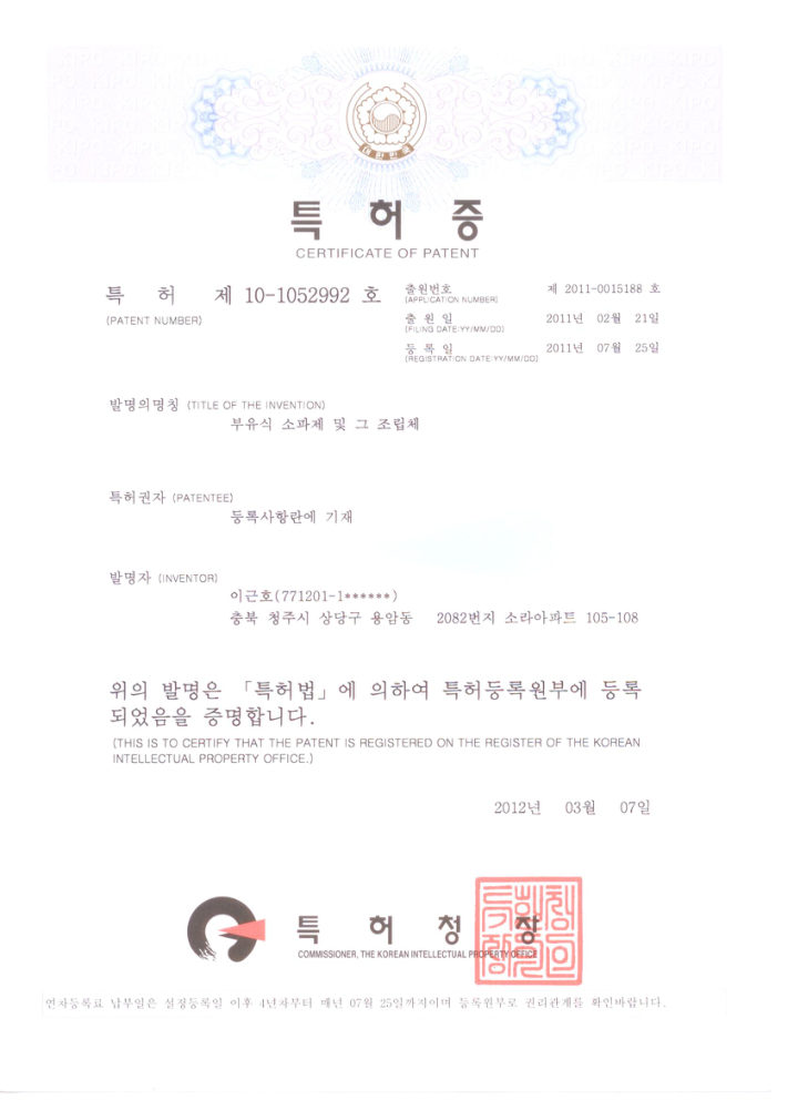 부유식 소파제 및 그 조립체