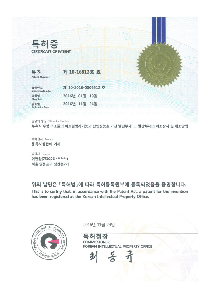 부유식 수상 구조물의 미끄럼방지기능과 난연성능을 가진 발판부재