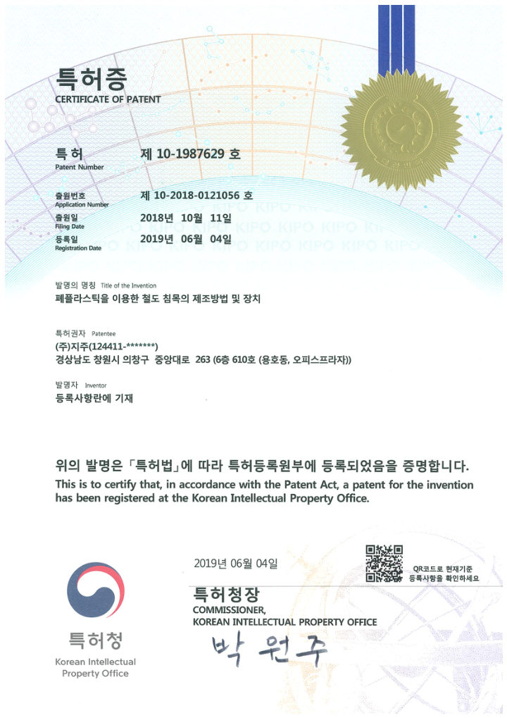 폐플라스틱을 이용한 철도 침목의 제조방법 및 장치