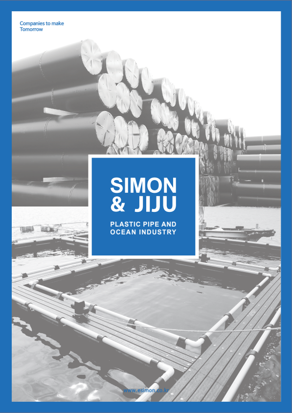 사이몬 & 지주 종합 카탈로그